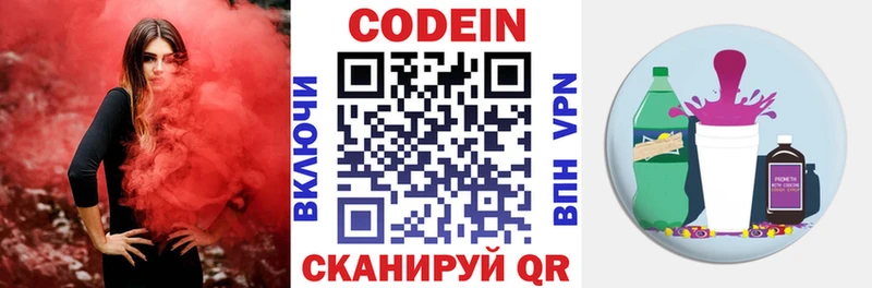 Codein Purple Drank  МЕГА рабочий сайт  Лиски 